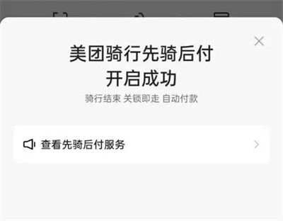 美团开通先用后付的方法步骤-美团如何开通先用后付