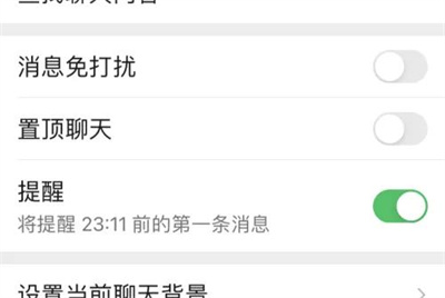 微信好友消息提醒方法步骤-微信如何设置好友消息提醒