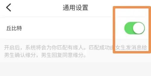 牵爱关匹配有缘人方法步骤-牵爱如何关自动匹配有缘人