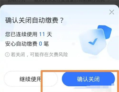 支付宝关自动扣电费方法步骤-支付宝如何关自动扣电费