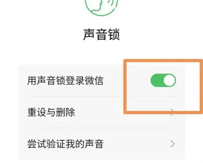 微信关闭声音锁登录方法步骤-微信如何关闭声音锁登录