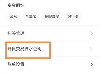 支付宝导出账单的方法步骤-支付宝如何导出账单