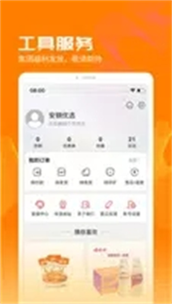 安钢优选下载 v1.0.1 官方安卓版本 3