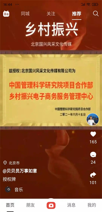 贝贝员下载 v1.0.4 官方安卓版本 3