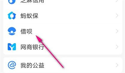 支付宝借呗免息借款方法步骤-支付宝借呗如何免息借款