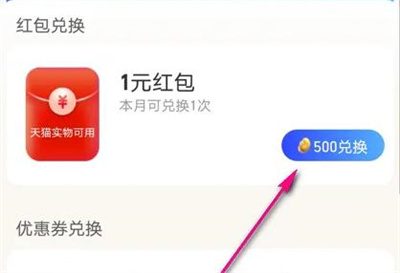 淘宝乐园豆兑换的方法步骤-淘宝乐园豆如何兑换