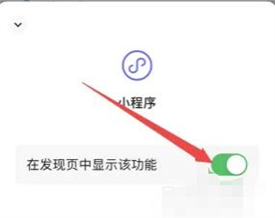 微信发现显示小程序方法步骤-微信发现如何显示小程序