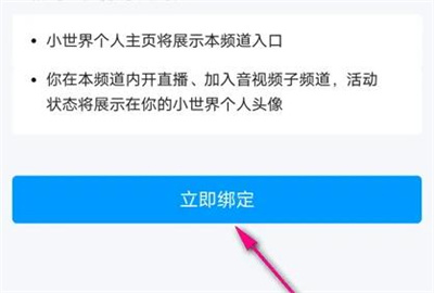 QQ频道绑定小世界的方法步骤- QQ频道如何绑定小世界