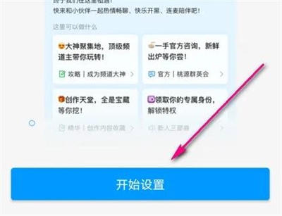 QQ频道编辑访客视图方法步骤- QQ频道如何编辑访客视图