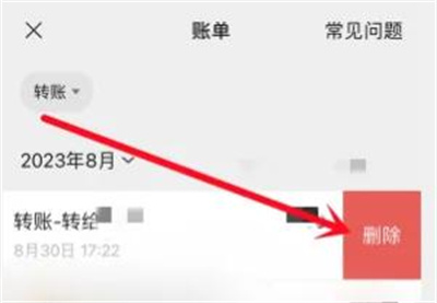 微信删除转账记录的方法步骤-微信如何删除转账记录