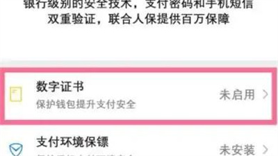 微信设置数字证书的方法步骤-微信如何设置数字证书