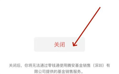 微信关闭零钱通的方法步骤-微信如何关闭零钱通
