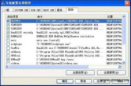 关闭不需要的自启动程序