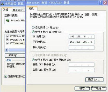 设置固定ip地址