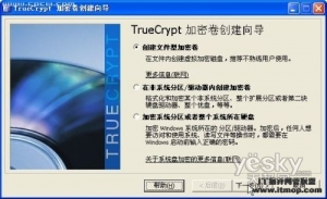 用TrueCrypt软件保障硬盘数据安全