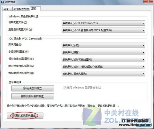 Windows 7颜色校正拖慢速度