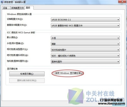 Windows 7颜色校正拖慢速度