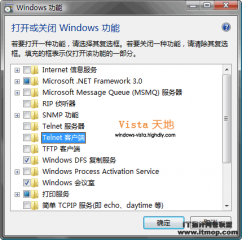 两步完成Windows Vista Telnet的启动