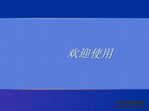 轻松破除windows XP开机密码自有妙招