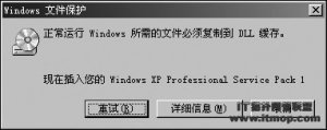 关闭Windows文件保护扫描