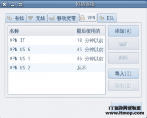 Ubuntu 10.04下如何设置VPN