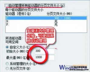 Windwos 7虚拟内存设置多少为好？