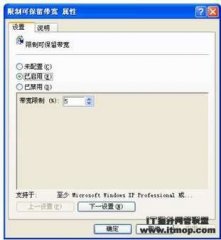 在Windows xp系统中释放隐藏网速