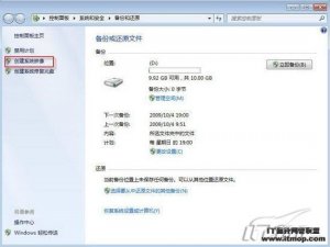 Windows 7备份与还原功能解密