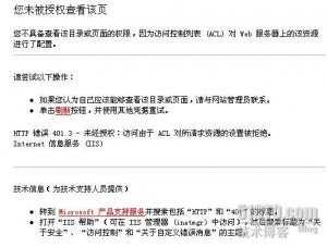 php网站提示“您不具备查看该目录或页面的权限，因为访问控制列