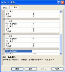 SQL2000和SQL2005数据库服务端口查看或修改