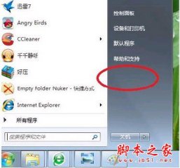 Win7运行命令的打开方法 Win7运行命令大全(45个)