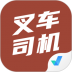 叉车司机考试聚题库 v2.1.9