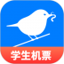 早鸟学生机票ios版 v2.1.1