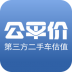 公平价二手车app v3.9.17