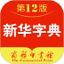 新华字典双色版 v3.0.24