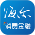 海尔消费金融 v4.14.45