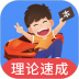 车轮考驾照2026最新版(车轮驾考通) v10.0.4