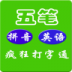 疯狂打字通手机版 v3.2