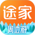 途家民宿最新版本 v9.25.3