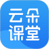 云朵课堂ios版 v4.1.2