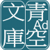 青空文库安卓手机版 v2.7.0
