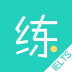 练雅思苹果版 v4.0.1