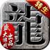 沙巴克传奇官方正版 v1.0.38.0
