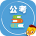 公务员每日一题app v3.0.9