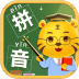 儿童学拼音游戏 v12.8