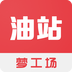 油站梦工场 v1.1.1