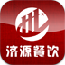 济源餐饮软件 v1.0.1