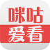 咪咕爱看老版本 v5.8.5