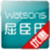 屈臣氏优惠券app v1.5