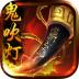 鬼吹灯3D 苹果版 v2.2.0